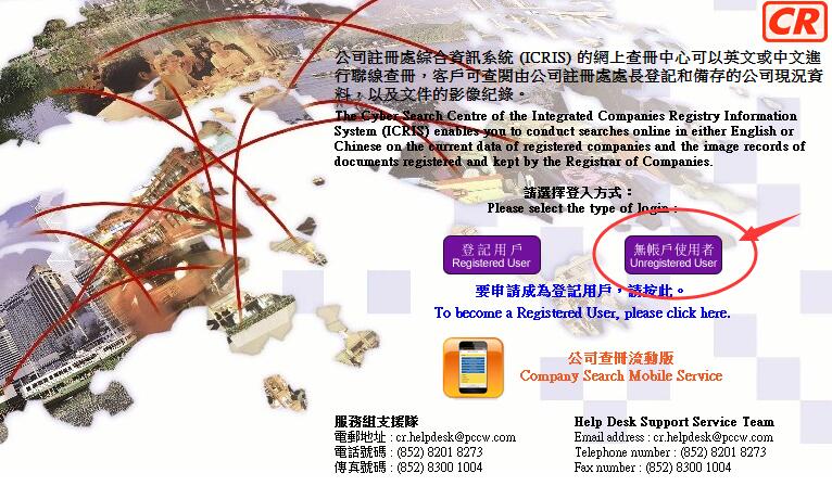 網(wǎng)上查冊(cè)香港公司的流程