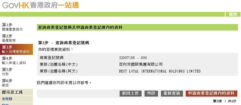 香港稅號查詢流程